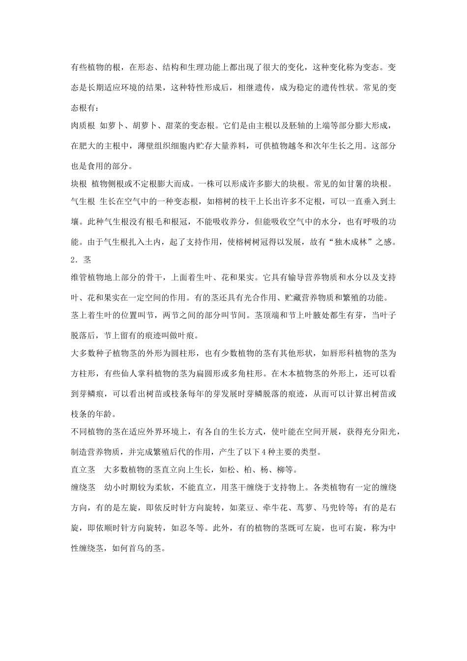 2014四年级科学下册 硕果累累教案 大象版_第2页