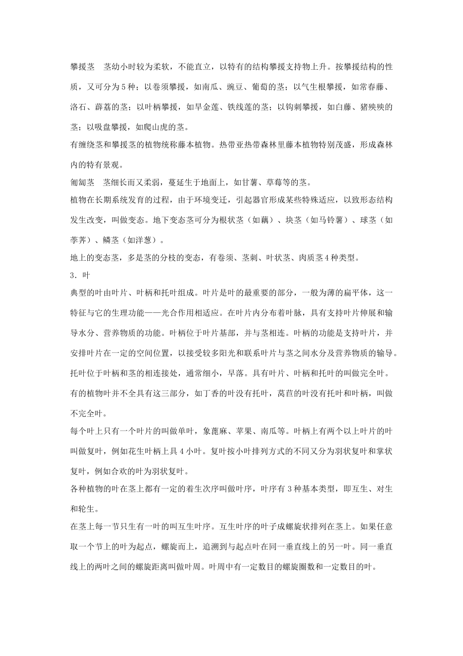 2014四年级科学下册 硕果累累教案 大象版_第3页