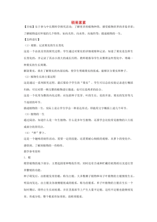 2014四年级科学下册 硕果累累教案 大象版