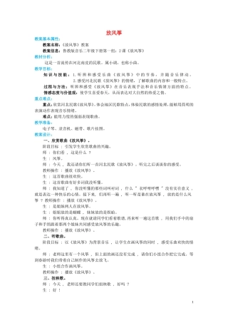 2015春三年级语文下册《放风筝》教案 北京版