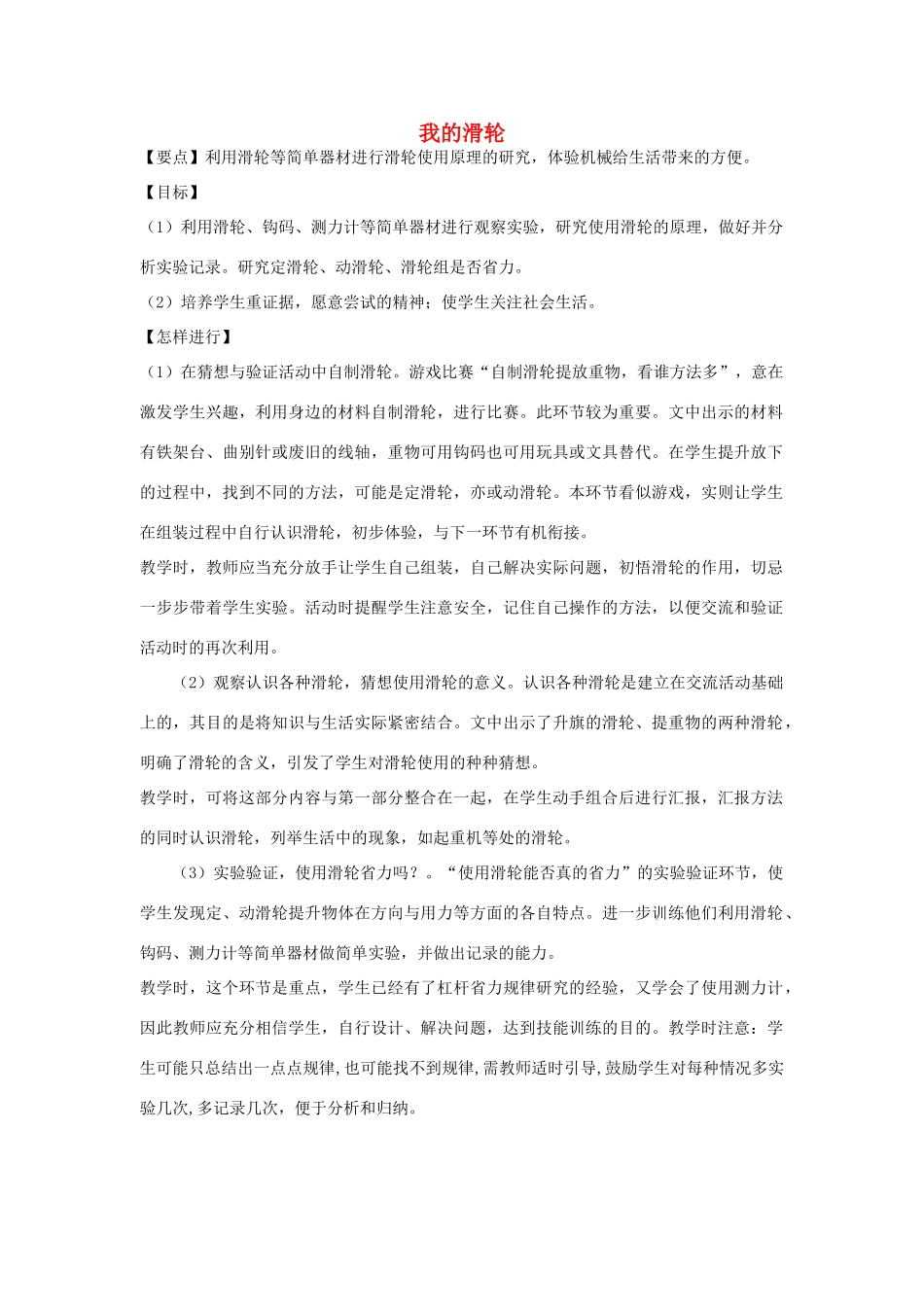 2014四年级科学下册 我的滑轮教案 大象版_第1页