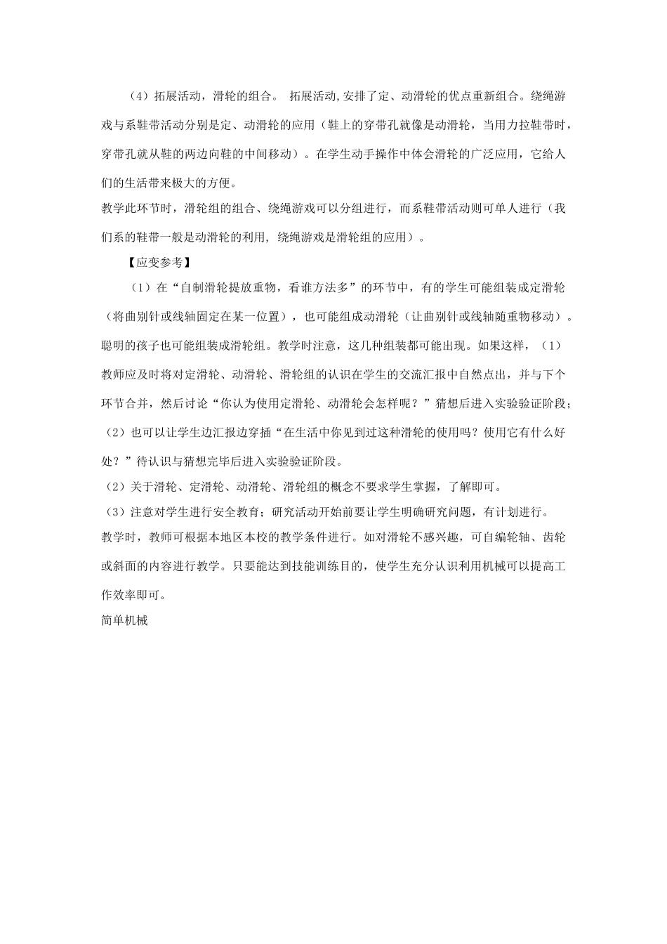 2014四年级科学下册 我的滑轮教案 大象版_第2页