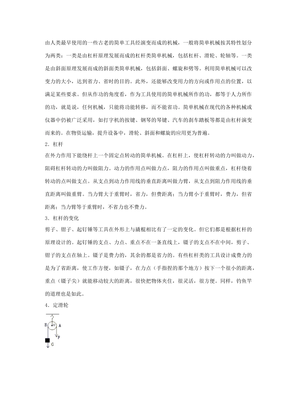 2014四年级科学下册 我的滑轮教案 大象版_第3页