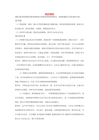 2014四年级科学下册 我的滑轮教案 大象版
