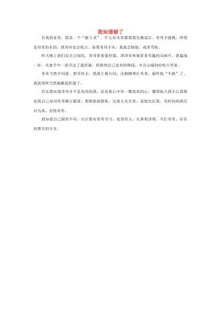 一年级语文 我知道错了作文素材