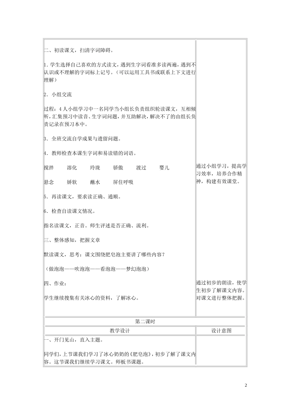 2015春三年级语文下册《肥皂泡》教学设计 北京版_第2页