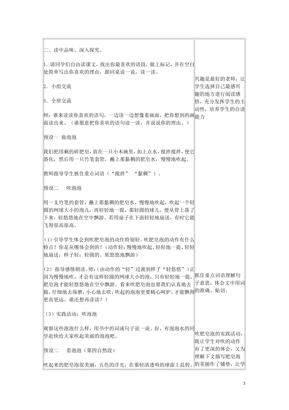 2015春三年级语文下册《肥皂泡》教学设计 北京版_第3页
