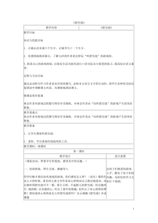 2015春三年级语文下册《肥皂泡》教学设计 北京版