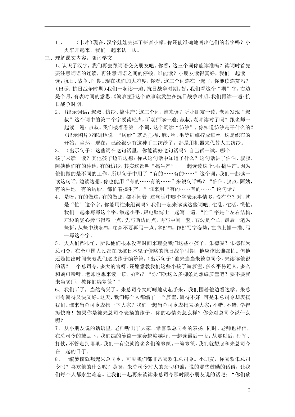 2014秋二年级语文上册 编箩筐教案 西师大版_第2页