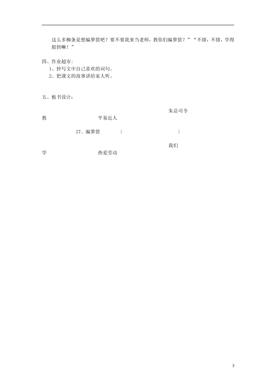 2014秋二年级语文上册 编箩筐教案 西师大版_第3页