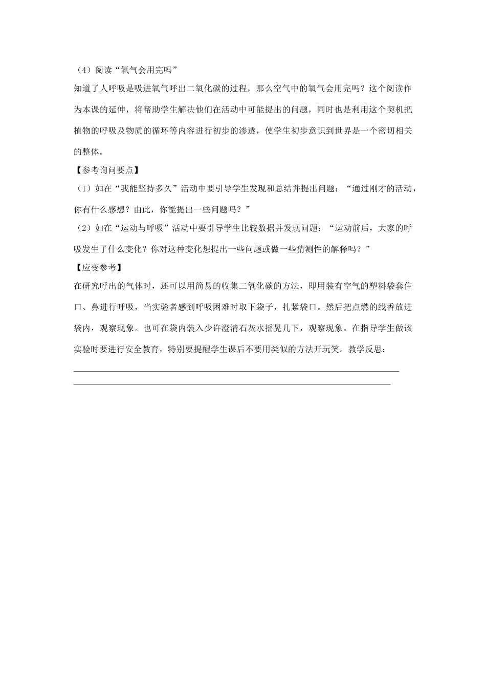2014四年级科学下册 我们在呼吸教案 大象版_第2页