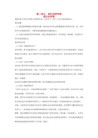 2014四年级科学下册 我们在呼吸教案 大象版