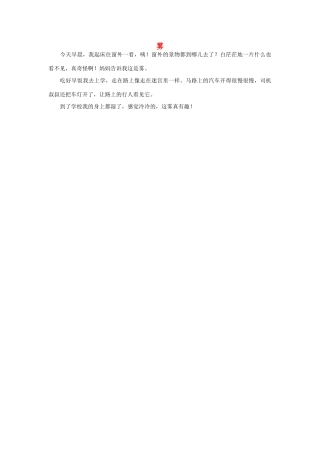 一年级语文 雾作文素材