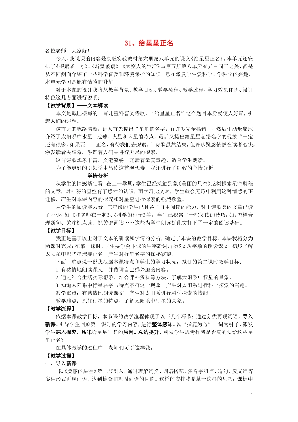 2015春三年级语文下册《给星星正名》说课稿 北京版_第1页