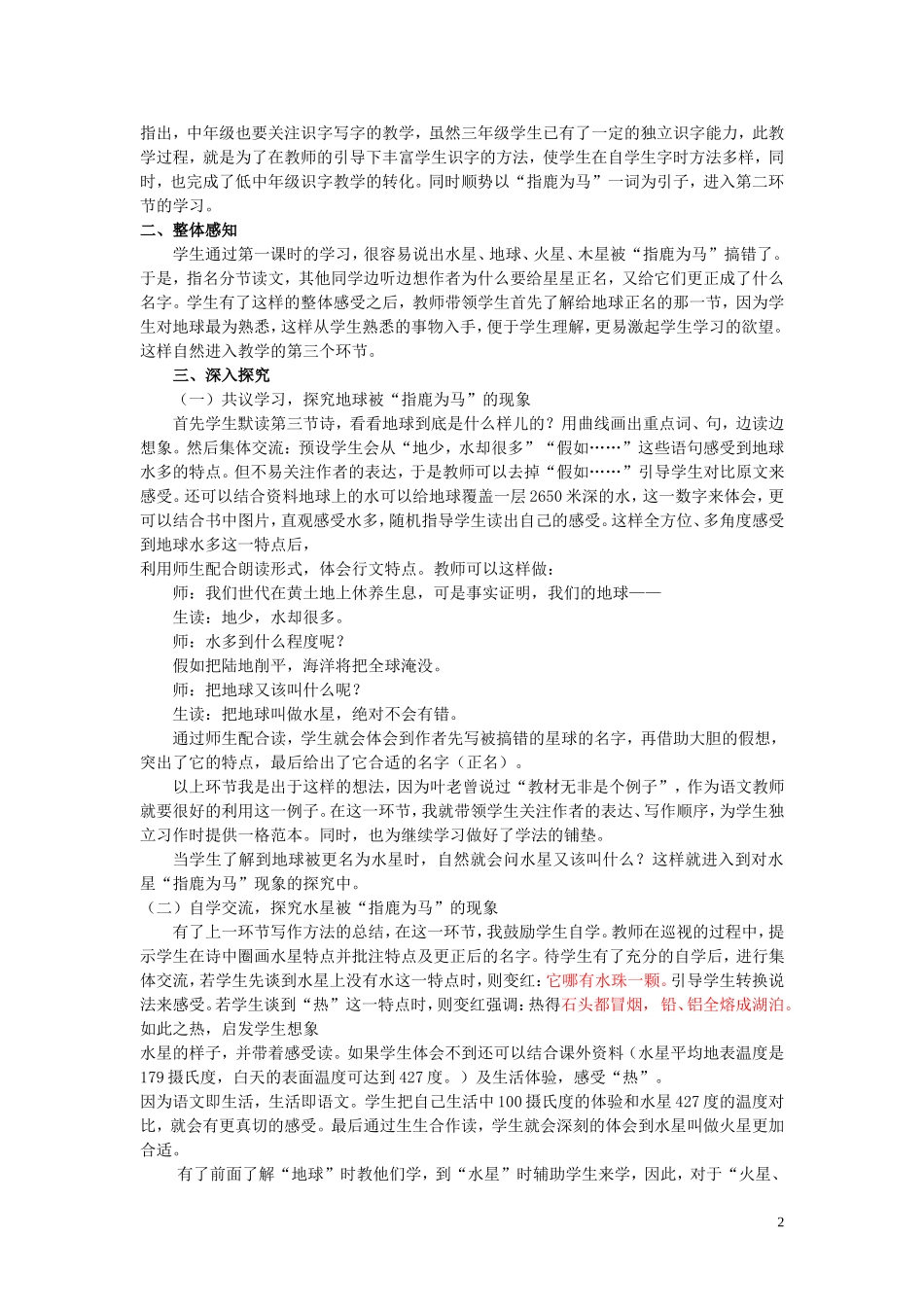 2015春三年级语文下册《给星星正名》说课稿 北京版_第2页