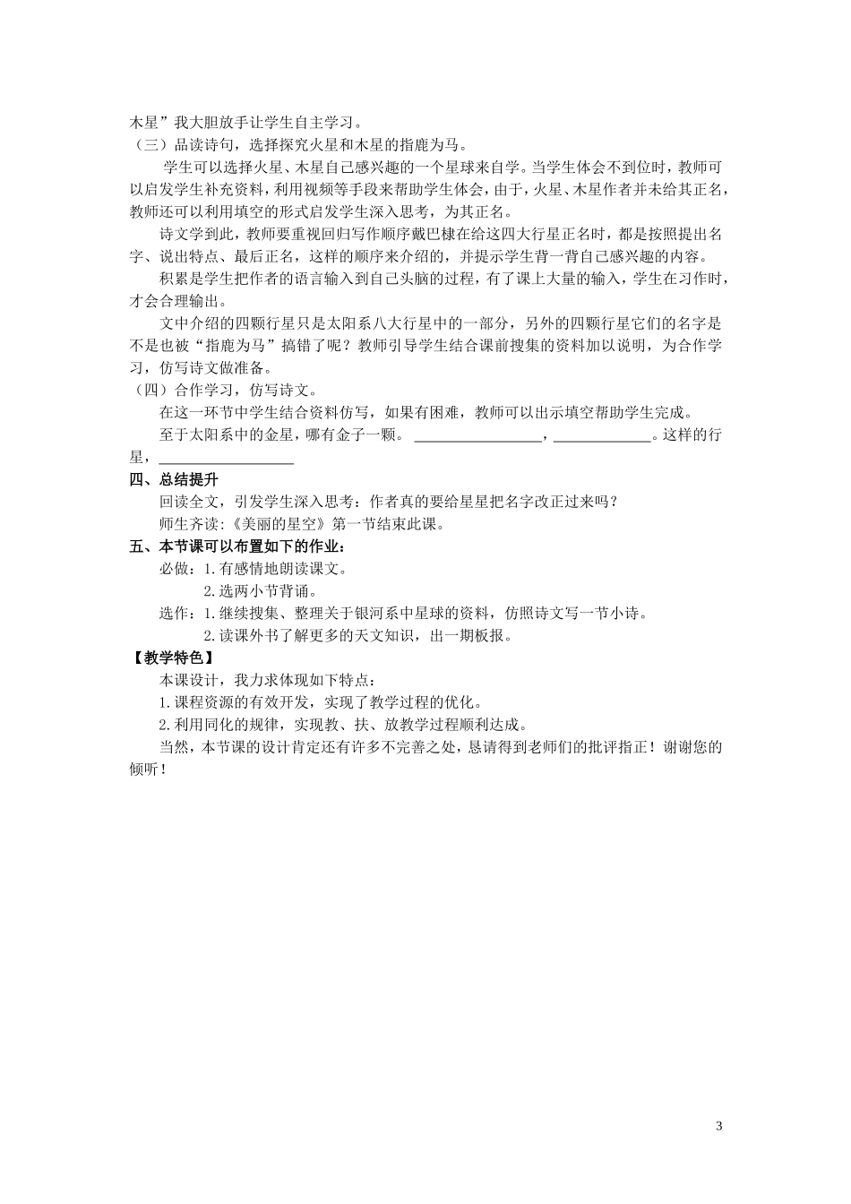 2015春三年级语文下册《给星星正名》说课稿 北京版_第3页