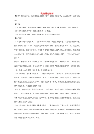 2014四年级科学下册 我能撬起地球教案 大象版