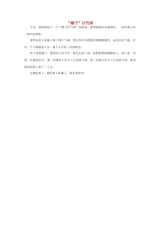 一年级语文 瞎子作文素材