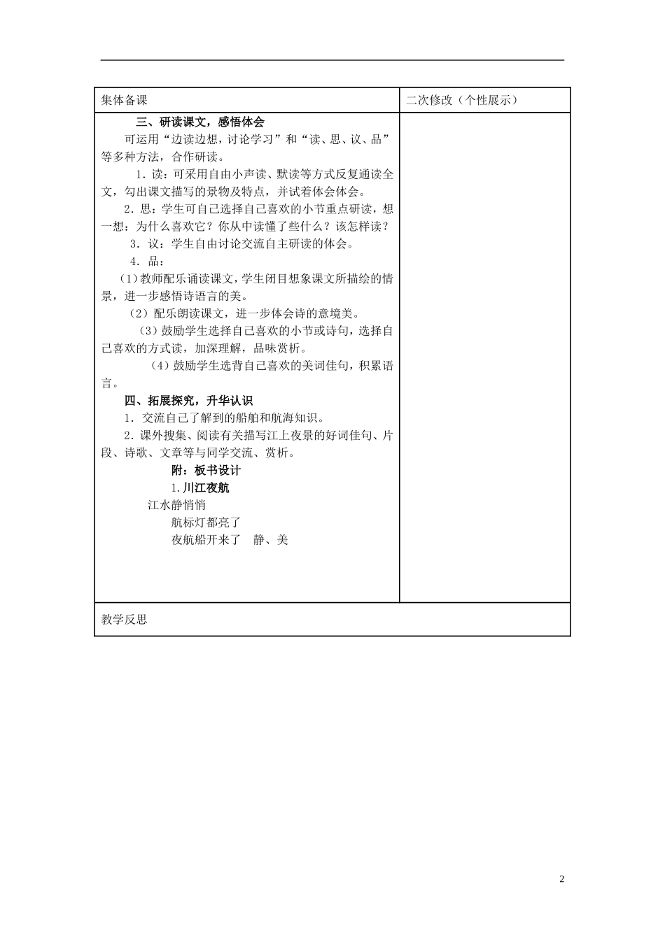 2014秋二年级语文上册 川江夜航教学设计 西师大版_第2页