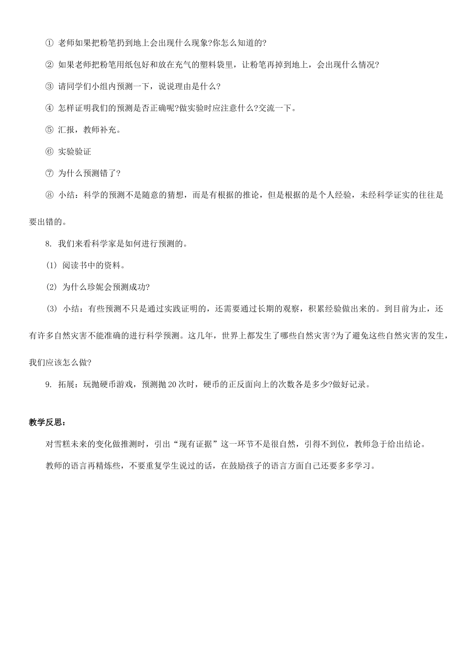 2014四年级科学下册 预测教案 苏教版_第3页