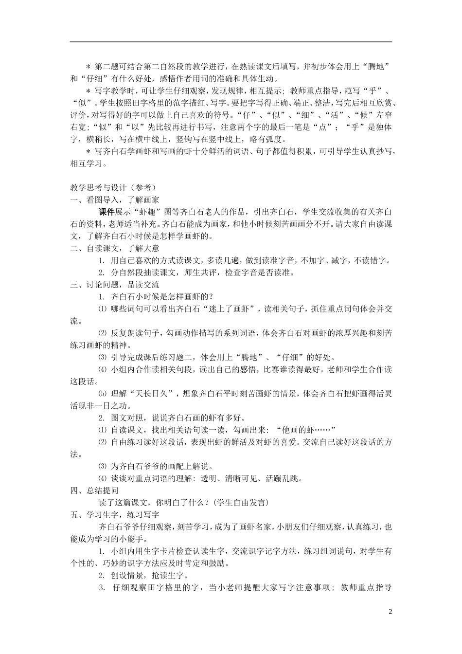 2014秋二年级语文上册 画虾教案 西师大版_第2页