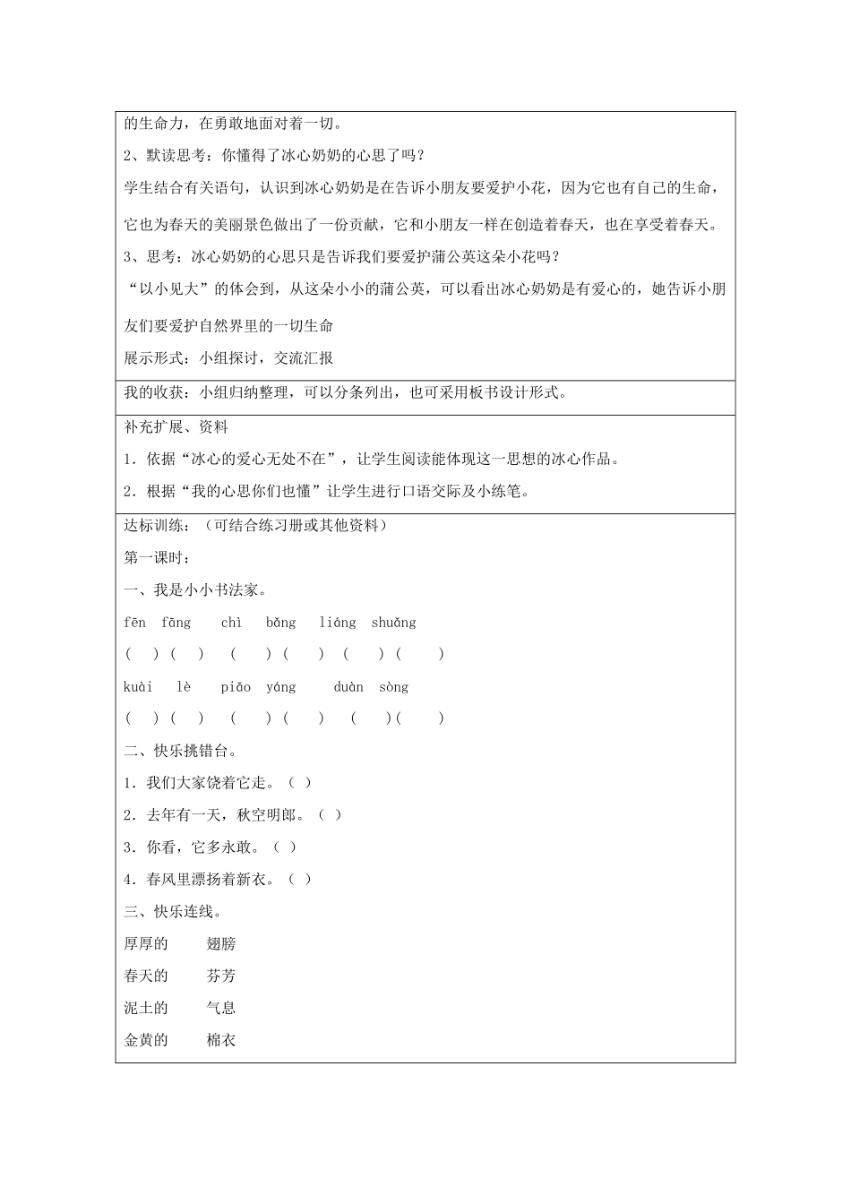 2014四年级语文下册 别踩了这朵花教案 冀教版_第3页