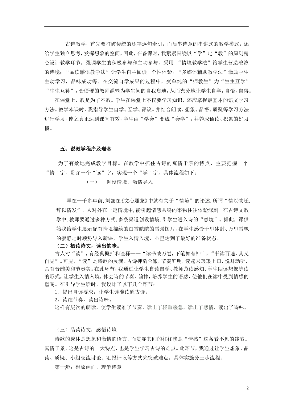 2014秋二年级语文上册 江雪说课稿 西师大版_第2页