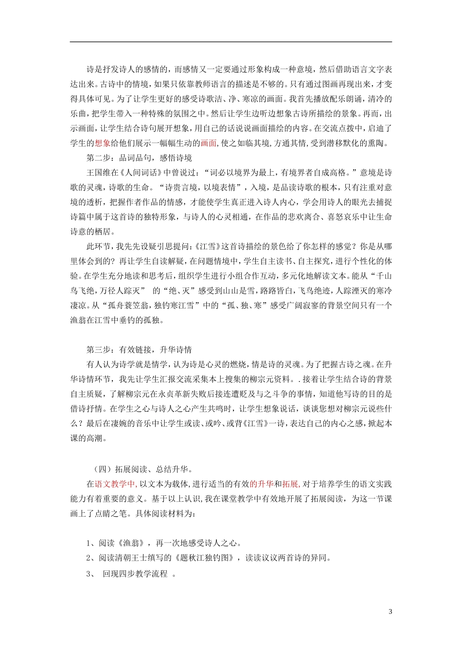 2014秋二年级语文上册 江雪说课稿 西师大版_第3页