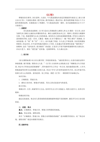 2014秋二年级语文上册 江雪说课稿 西师大版