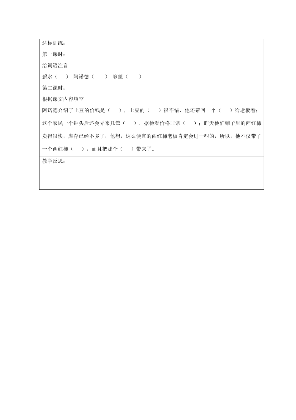 2014四年级语文下册 差别教案 冀教版_第3页