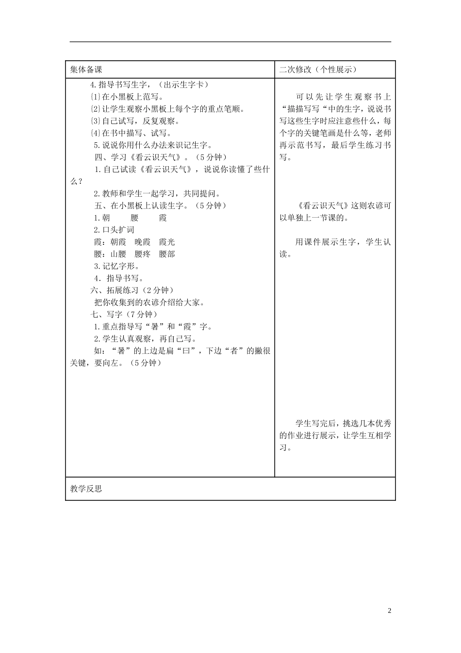 2014秋二年级语文上册 农谚两则教学设计 西师大版_第2页