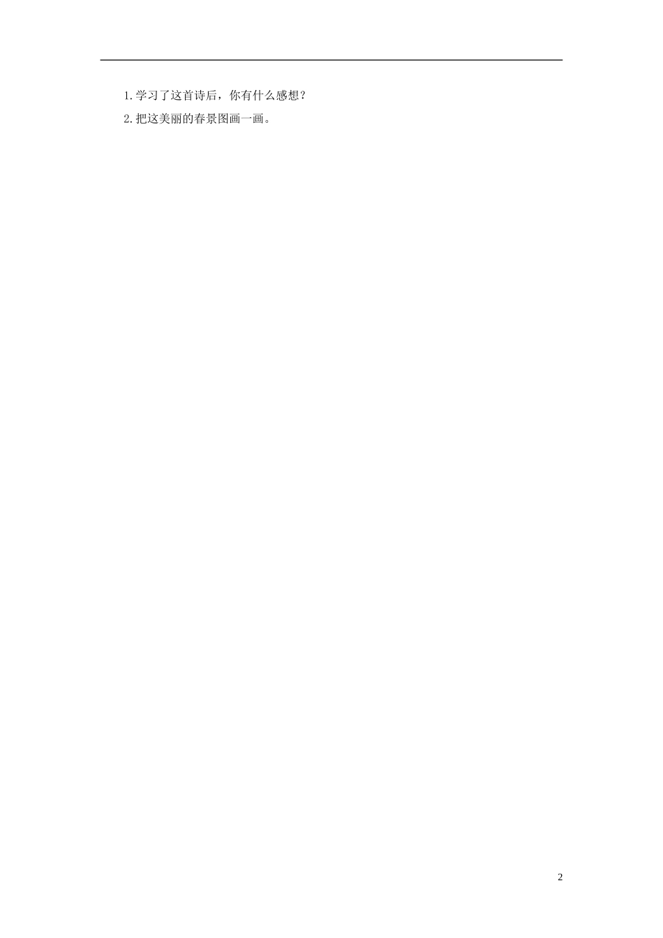 2015春三年级语文下册《古诗诵读 江畔独步寻花》教案 鄂教版_第2页