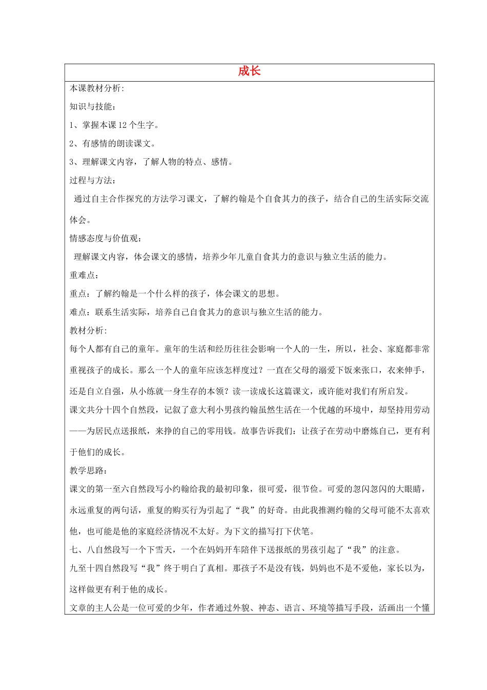 2014四年级语文下册 成长教案 冀教版_第1页