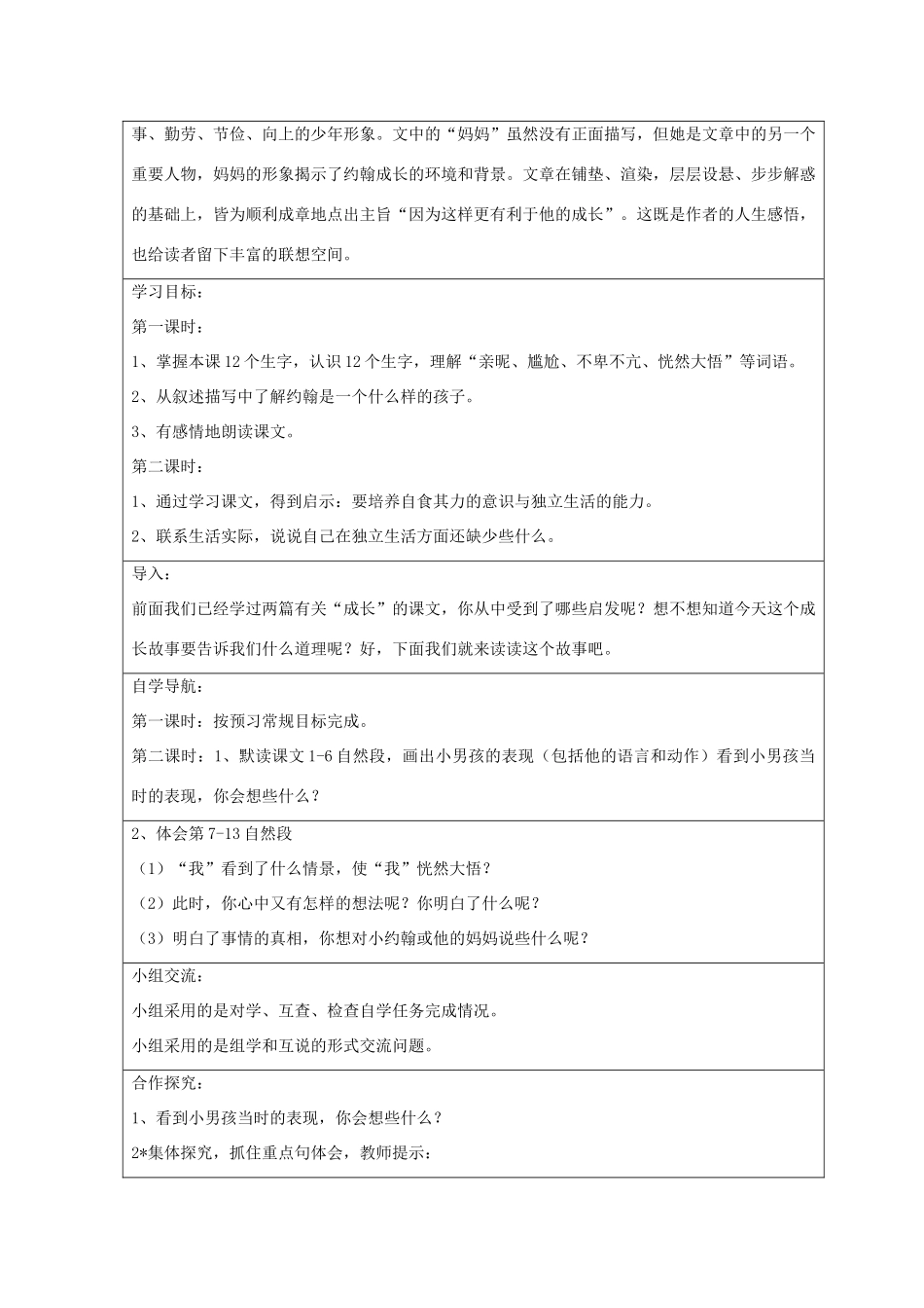 2014四年级语文下册 成长教案 冀教版_第2页