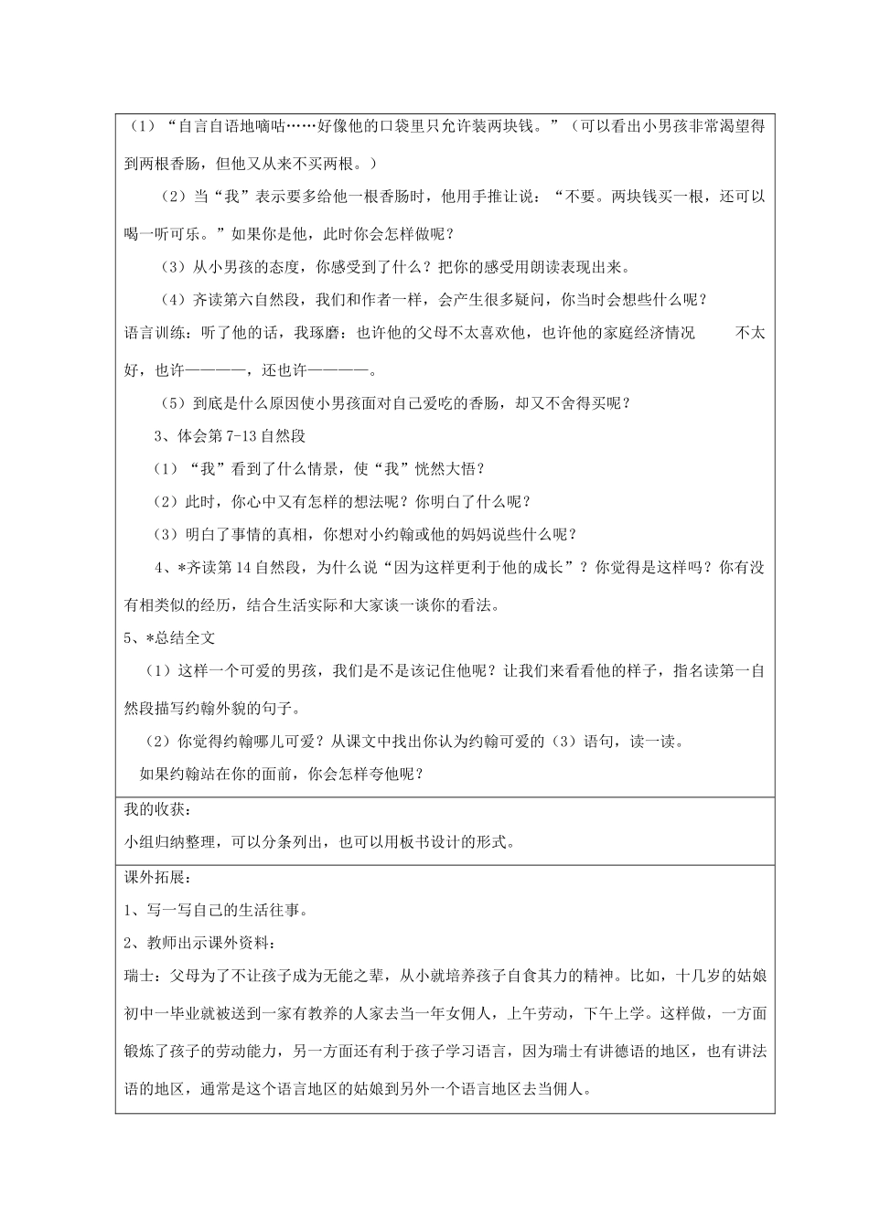 2014四年级语文下册 成长教案 冀教版_第3页