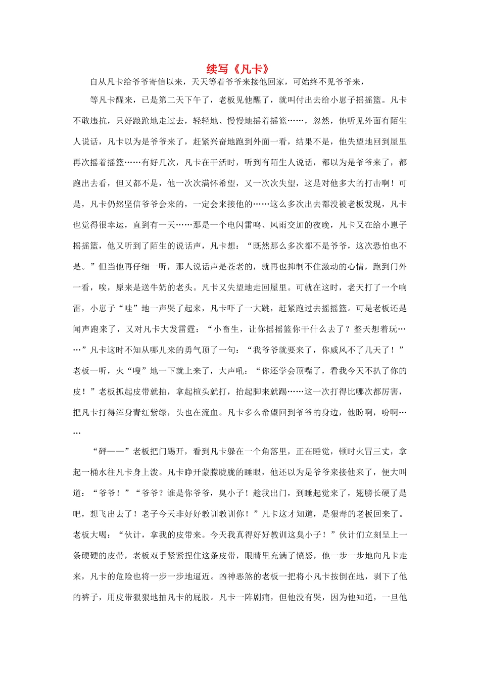 一年级语文 续写作文素材_第1页