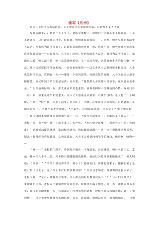 一年级语文 续写作文素材