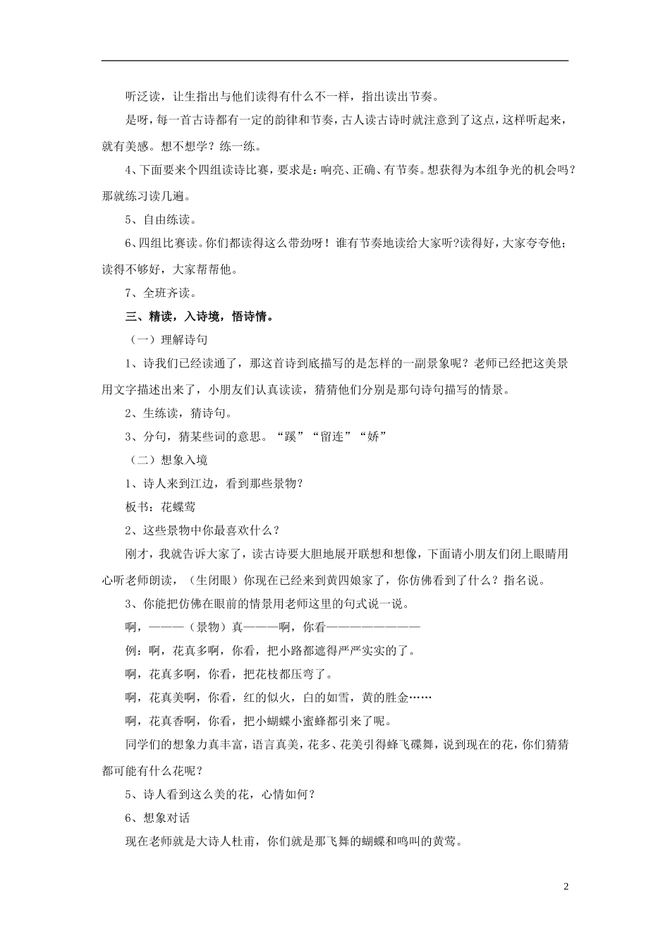 2015春三年级语文下册《古诗诵读 江畔独步寻花》诵读指导教案 鄂教版_第2页