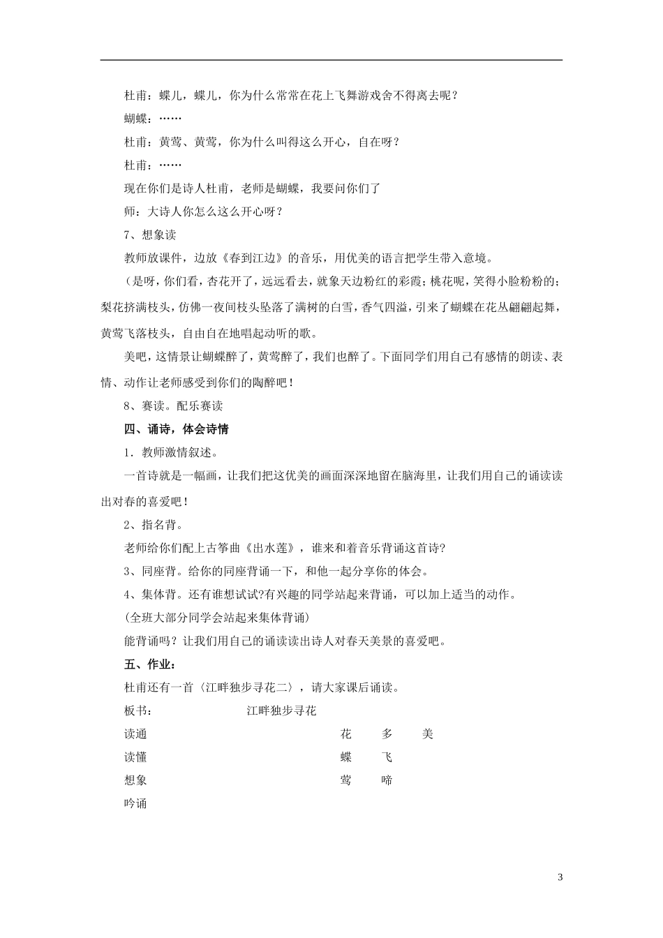 2015春三年级语文下册《古诗诵读 江畔独步寻花》诵读指导教案 鄂教版_第3页