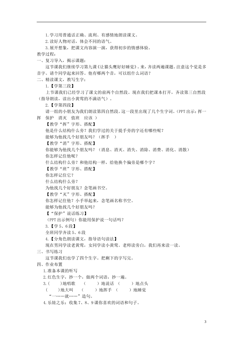 2014秋二年级语文上册 让猫头鹰好好睡觉教案 西师大版_第3页