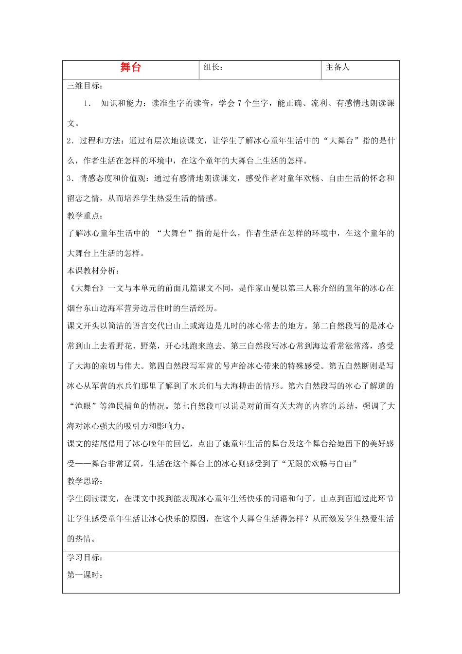 2014四年级语文下册 大舞台教案 冀教版_第1页