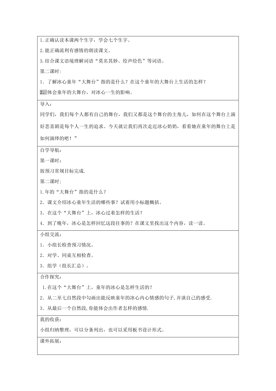 2014四年级语文下册 大舞台教案 冀教版_第2页