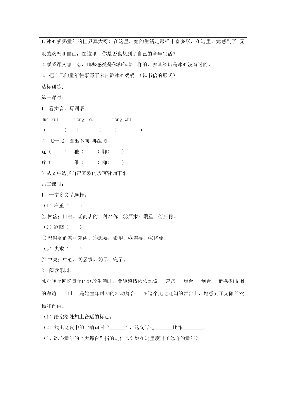 2014四年级语文下册 大舞台教案 冀教版_第3页