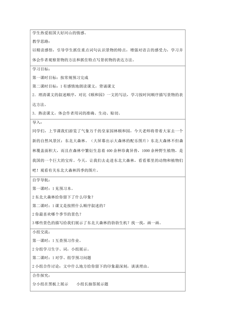 2014四年级语文下册 东北大森林教案 冀教版_第2页