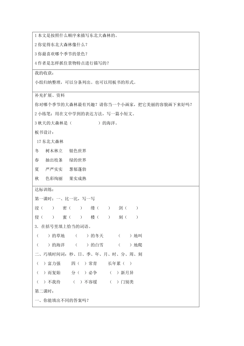 2014四年级语文下册 东北大森林教案 冀教版_第3页