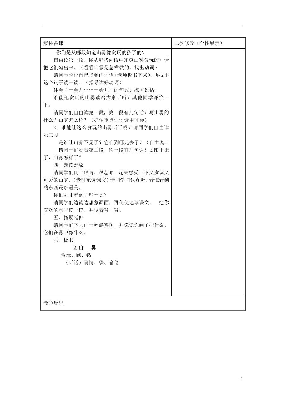 2014秋二年级语文上册 山雾教学设计 西师大版_第2页