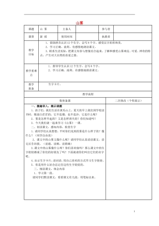 2014秋二年级语文上册 山雾教学设计 西师大版