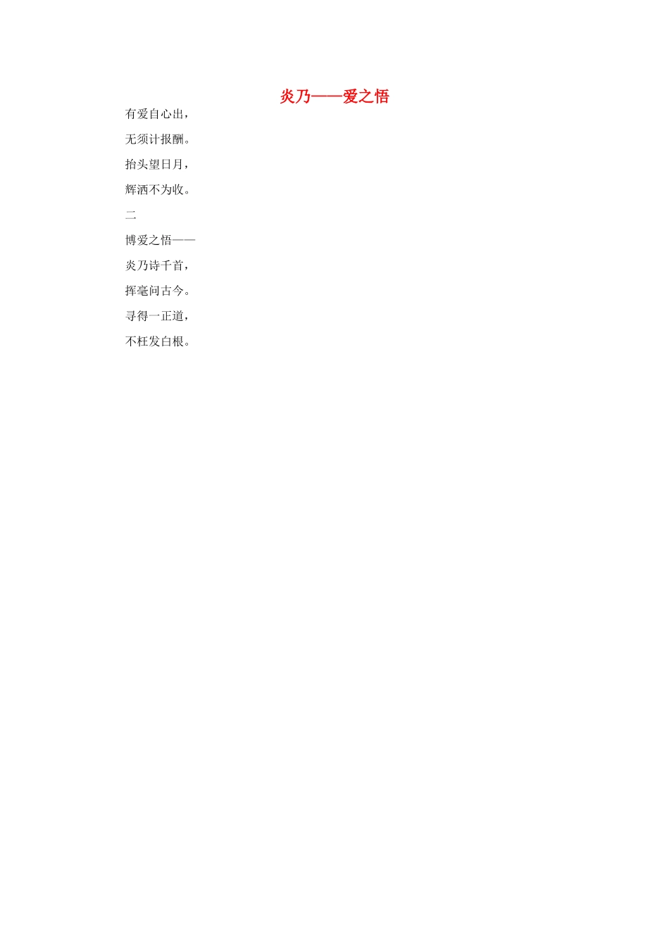 一年级语文 炎乃作文素材_第1页