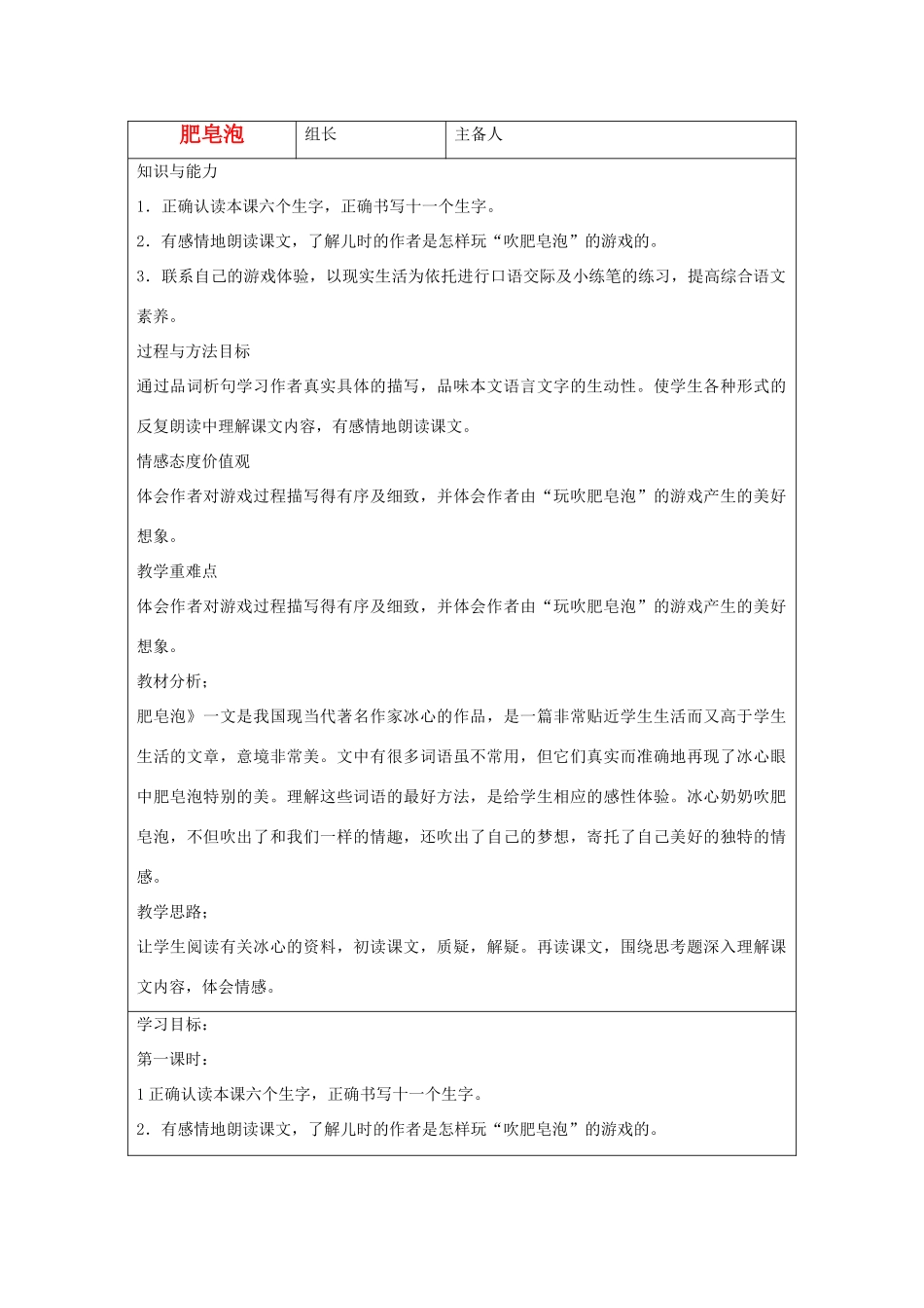 2014四年级语文下册 肥皂泡教案 冀教版_第1页