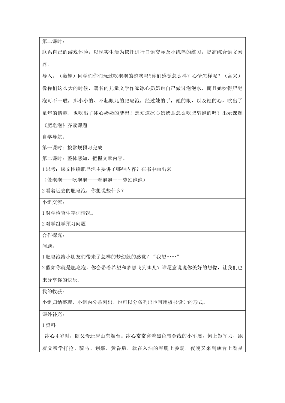 2014四年级语文下册 肥皂泡教案 冀教版_第2页